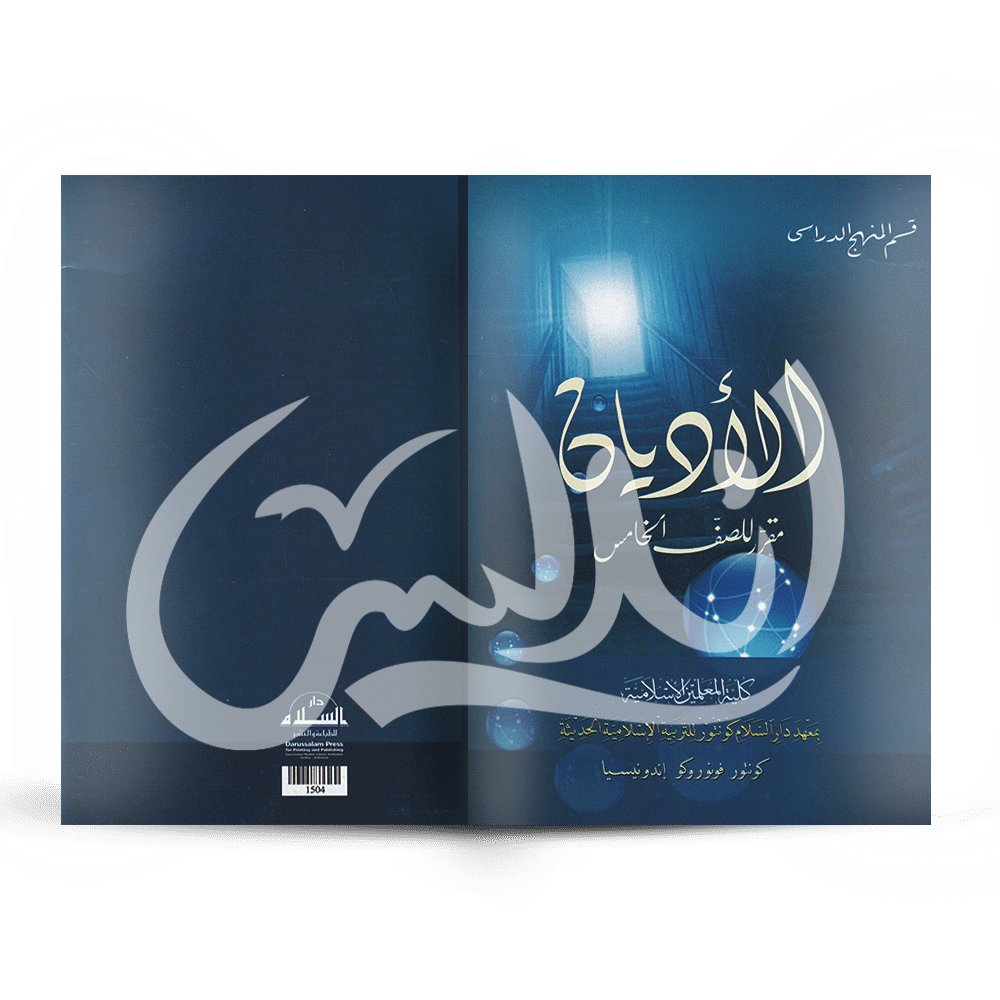 Buku Pelajaran Adyan KMI Gontor