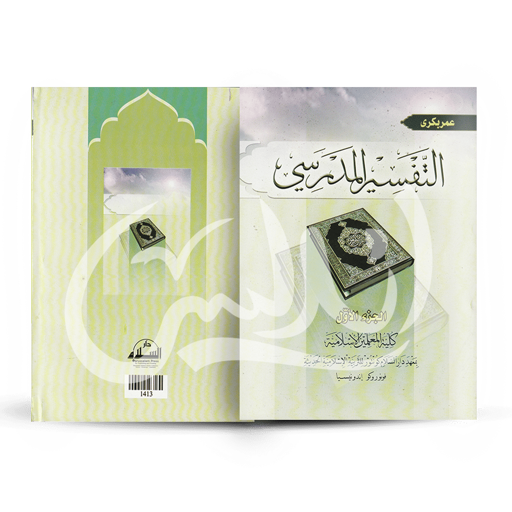 Tafsir Madrasiy Juz 1 KMI Gontor