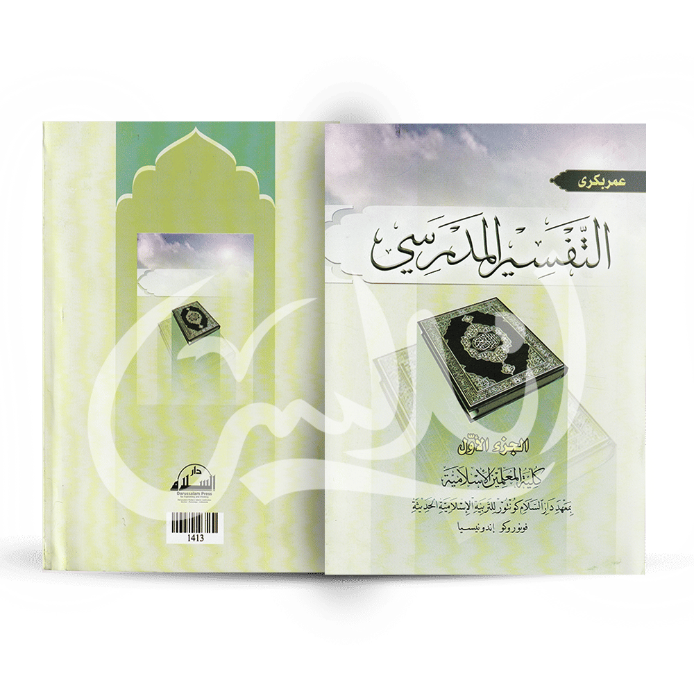 Tafsir Madrasiy Juz 2 KMI Gontor