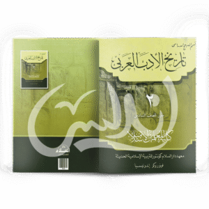 tarikh-adab-arabiy-2