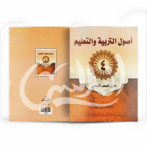 usul-tarbiyah-4
