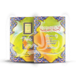 amtsilatut-tasrifiyah